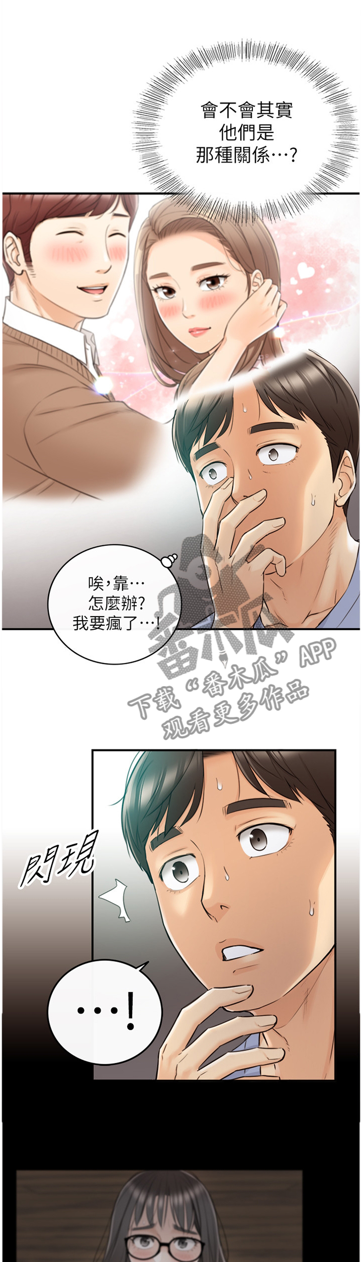 谎言陷阱角色分析漫画,第56章：认清1图