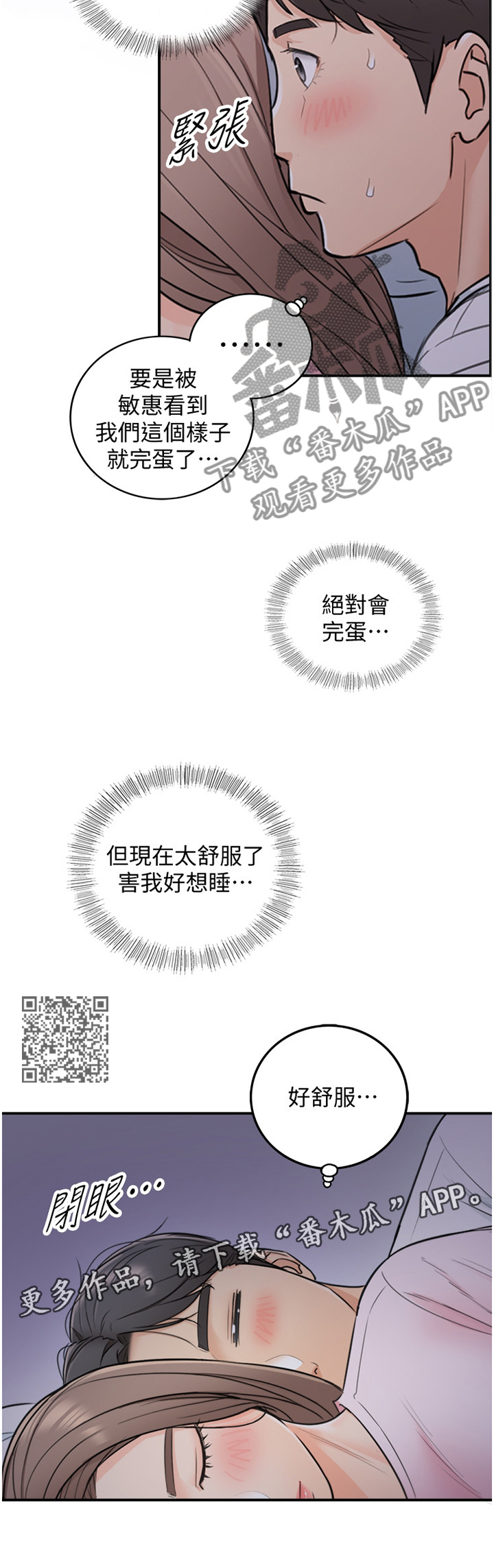 谎言陷阱角色分析漫画,第32章：像做梦一样2图