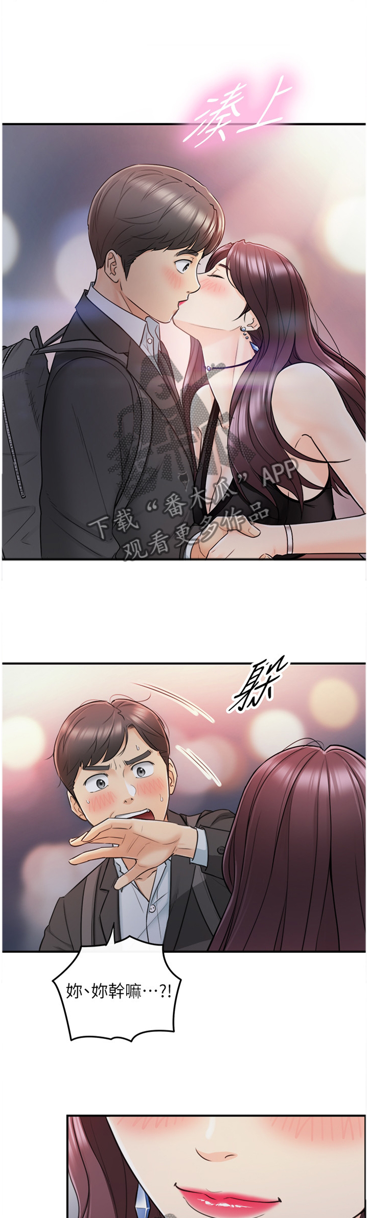 谎言的诱惑52集电视剧漫画,第41章：巧合1图