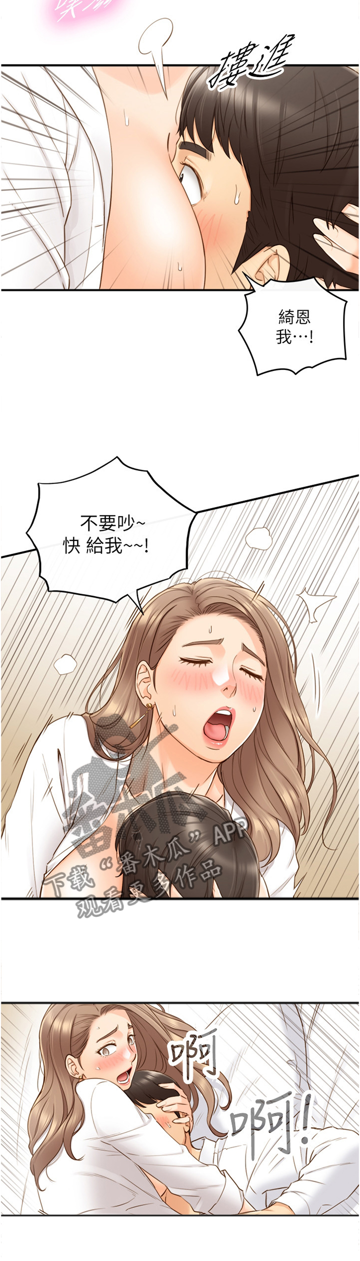 谎言陷阱结局揭秘漫画,第104章：疲惫4图