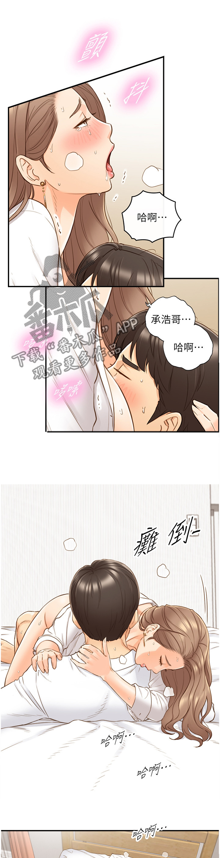 谎言陷阱结局揭秘漫画,第104章：疲惫5图