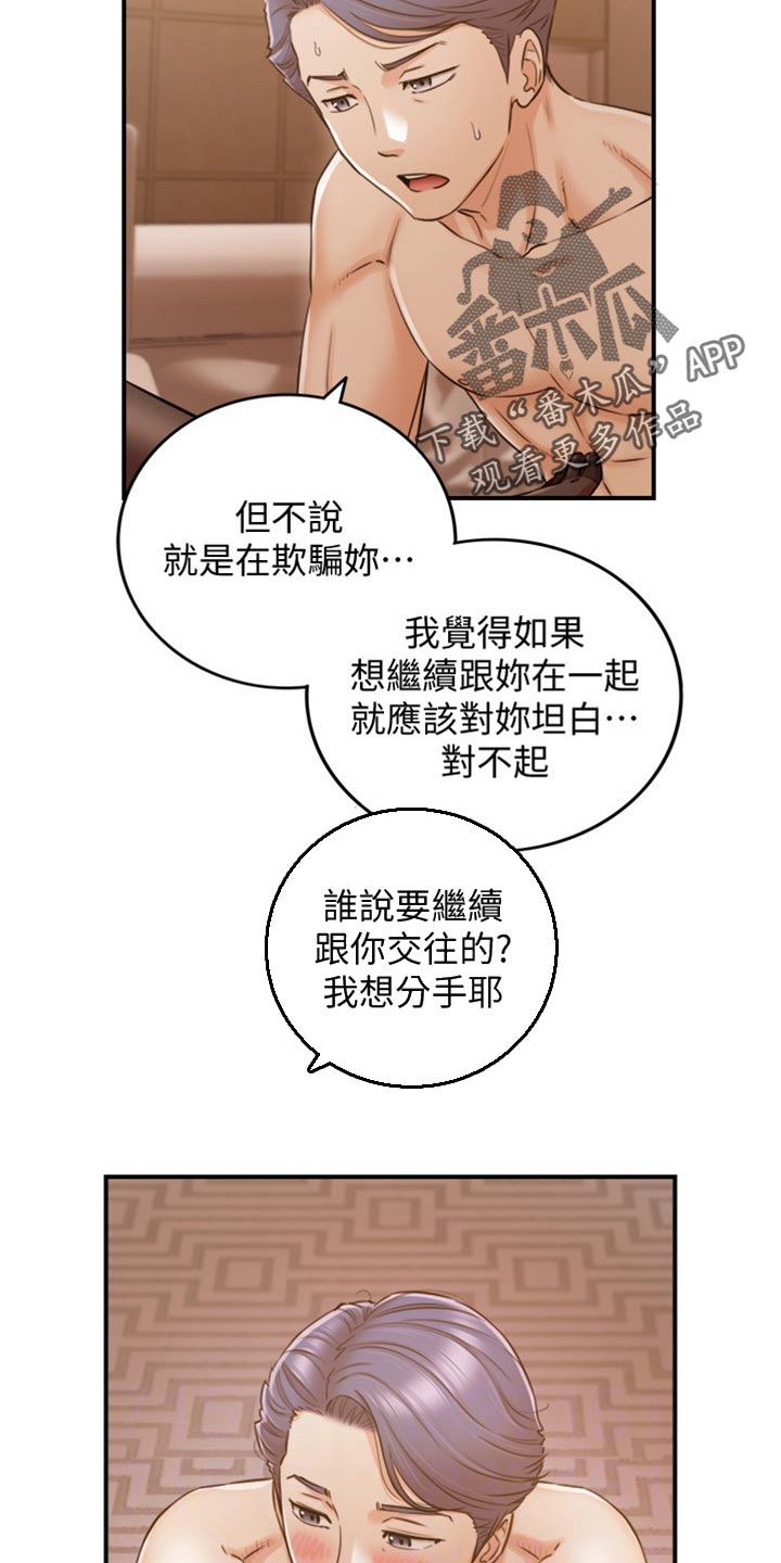 谎话漫画,第151章：坦白5图