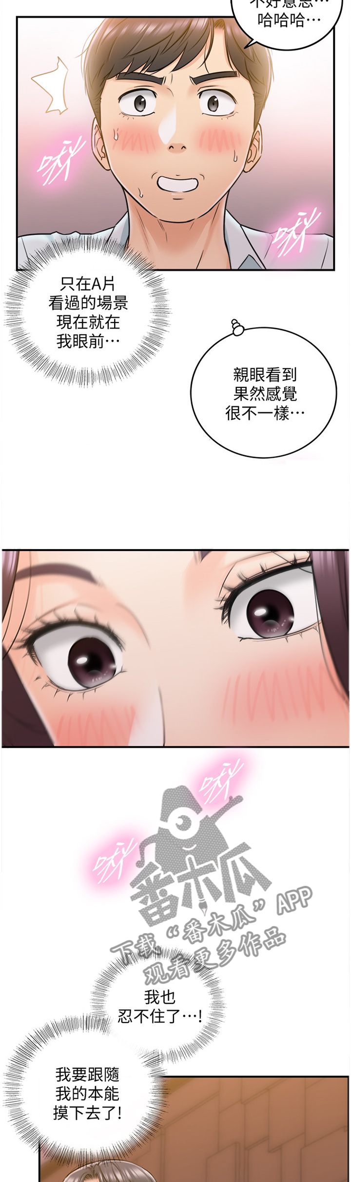 黄岩巷漫画,第40章：代理电话4图