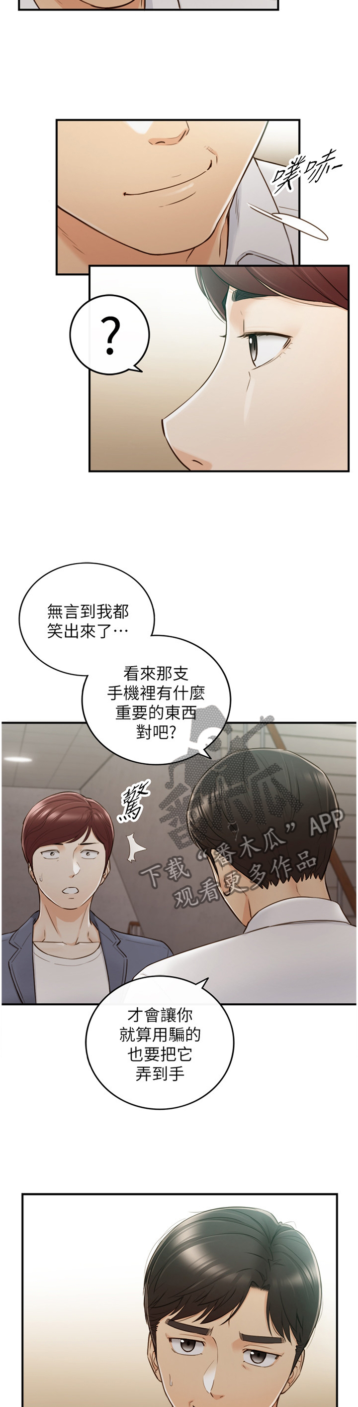 谎言陷阱角色分析漫画,第100章：屈辱5图