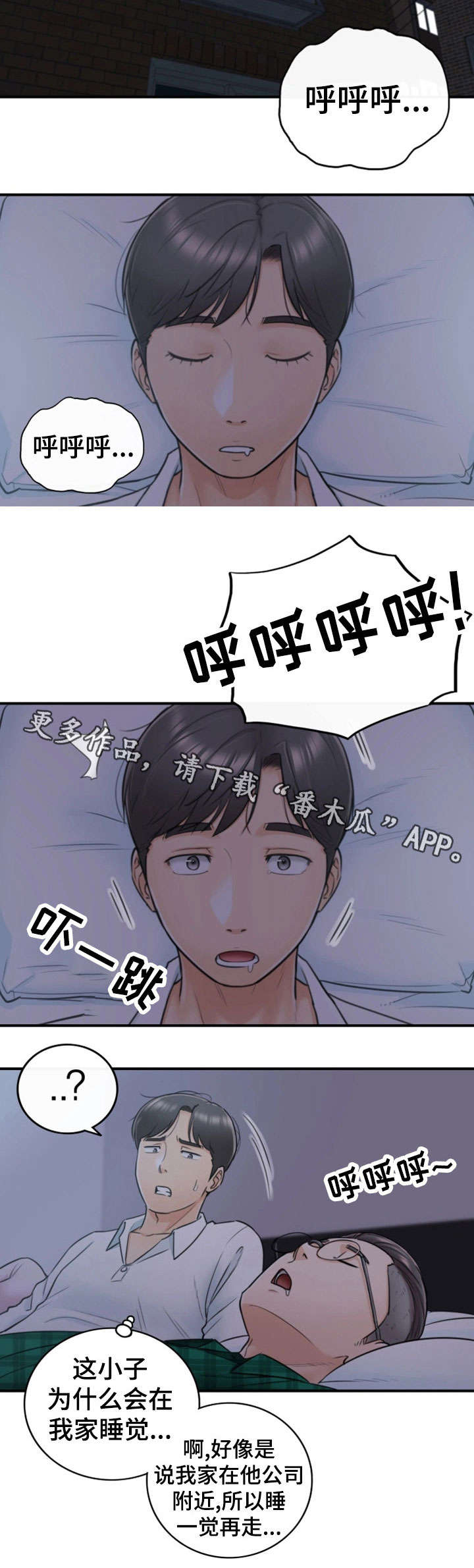 谎言陷阱齐修漫画,第31章：认错1图