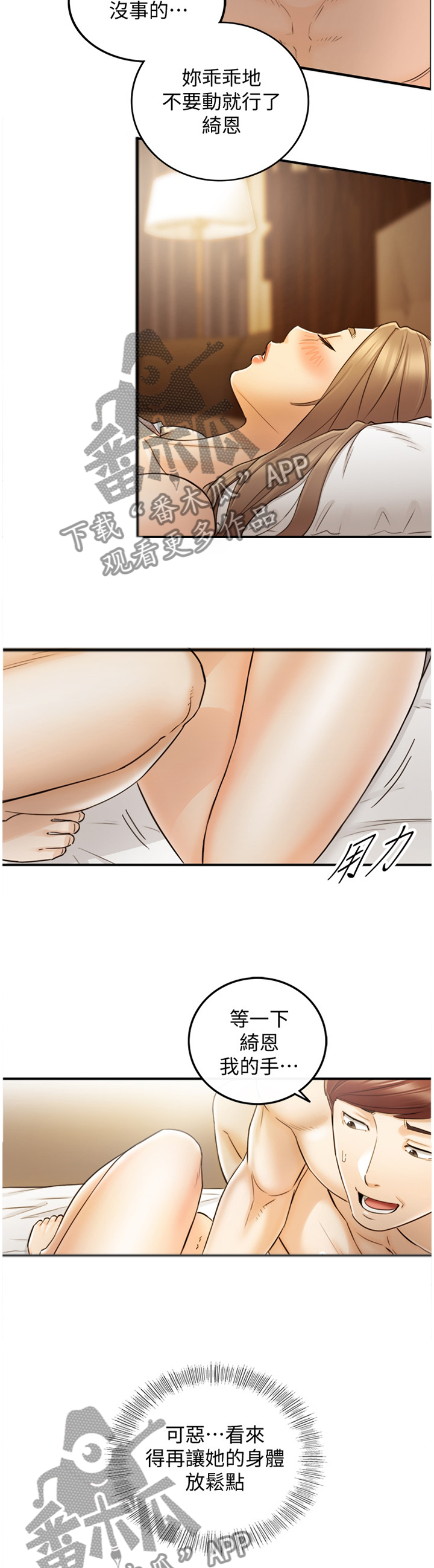 谎言陷阱夏夏结局漫画,第57章：超出想象4图