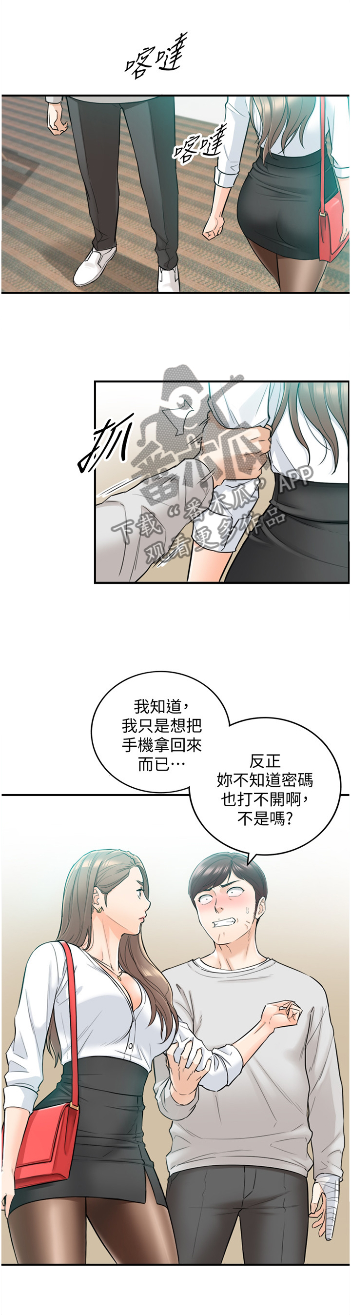 谎言taramv漫画,第69章：我改变想法了4图