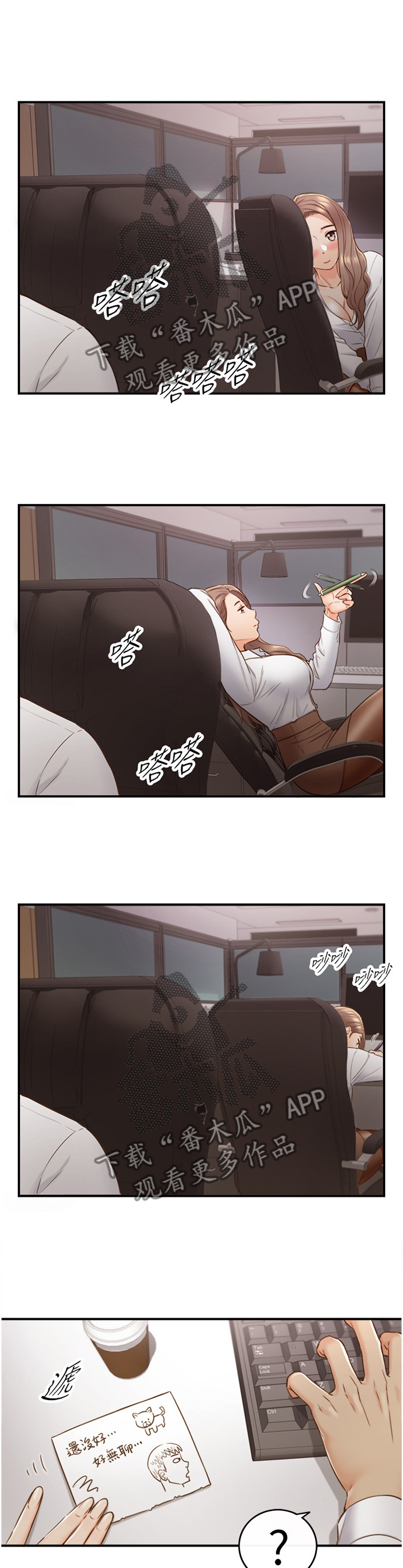 谎言的诱惑电视剧百科漫画,第108章：战力全开1图