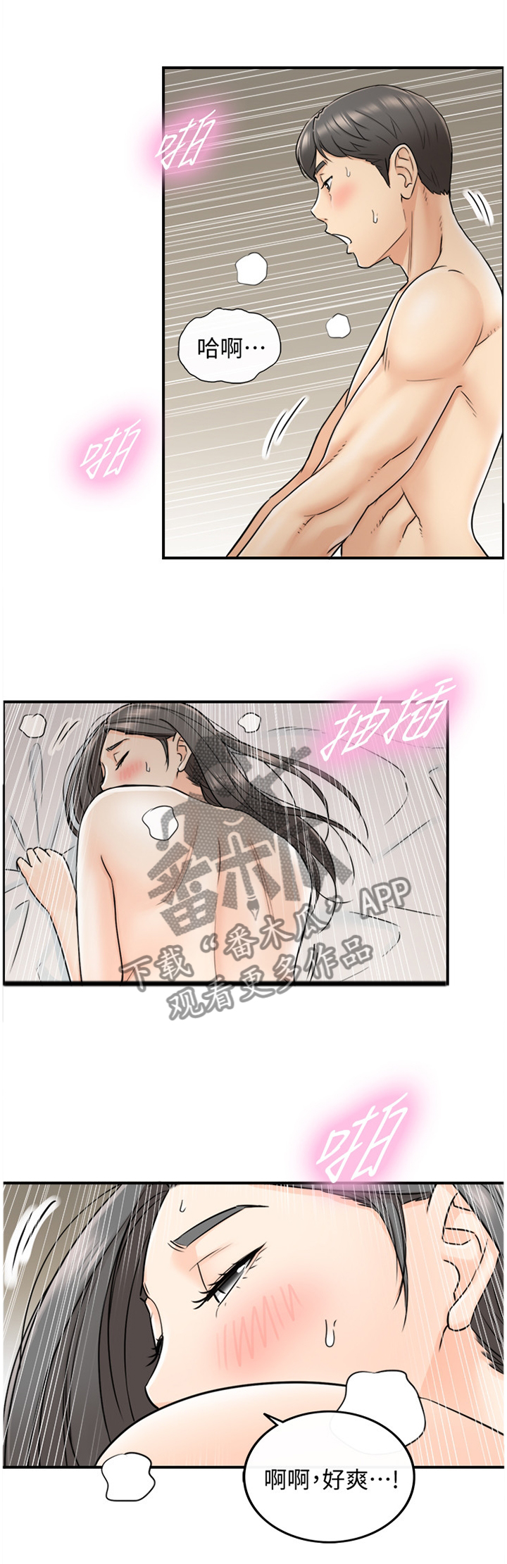 谎言陷阱角色分析漫画,第44章：哄人2图