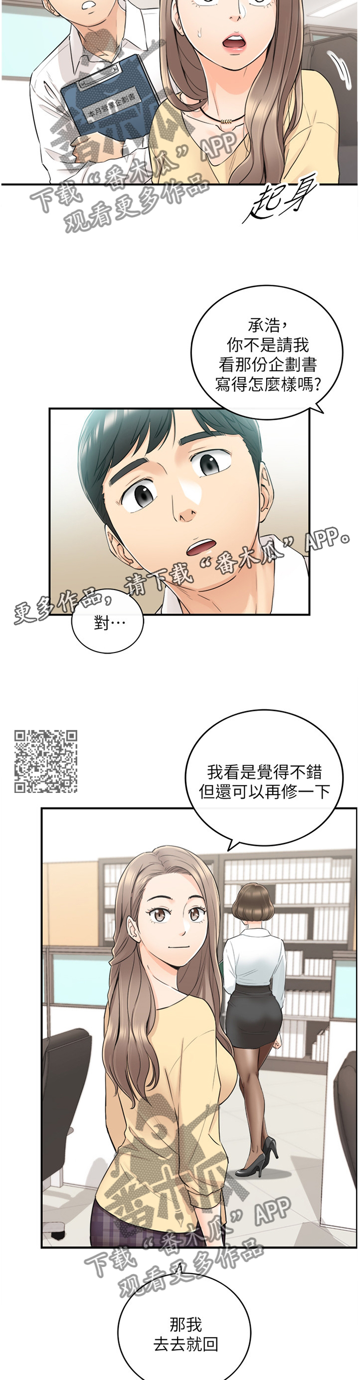 谎言陷阱结局揭秘漫画,第79章：约谈2图