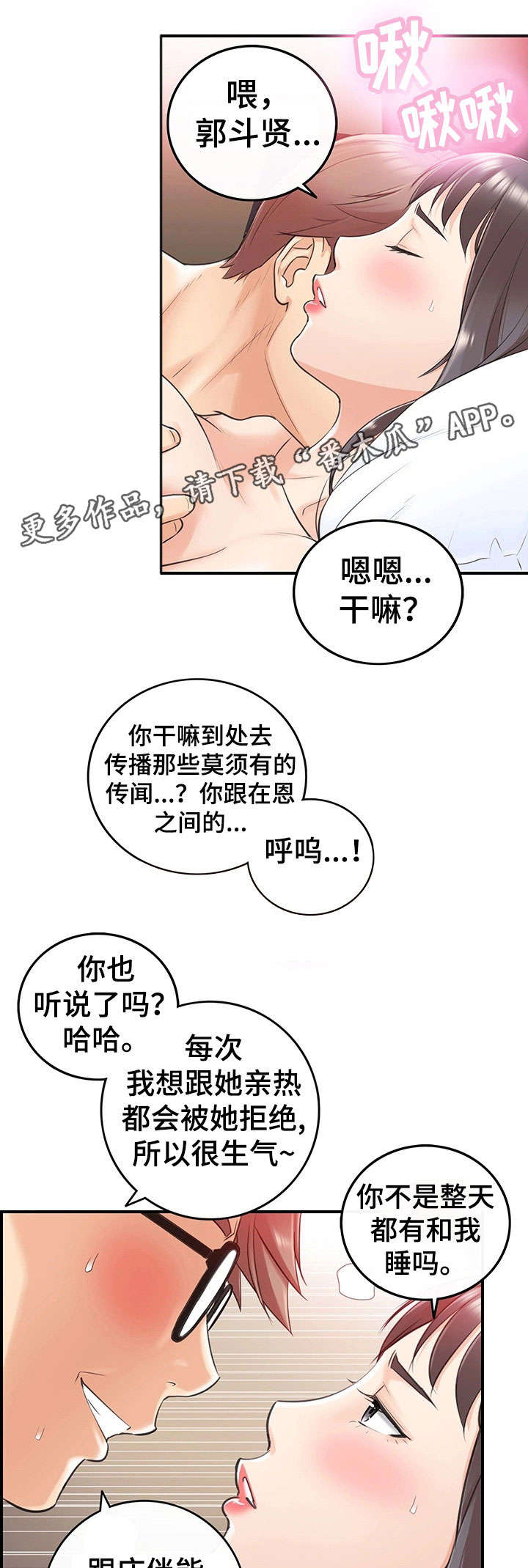 谎言陷阱看点漫画,第18章：渣男3图