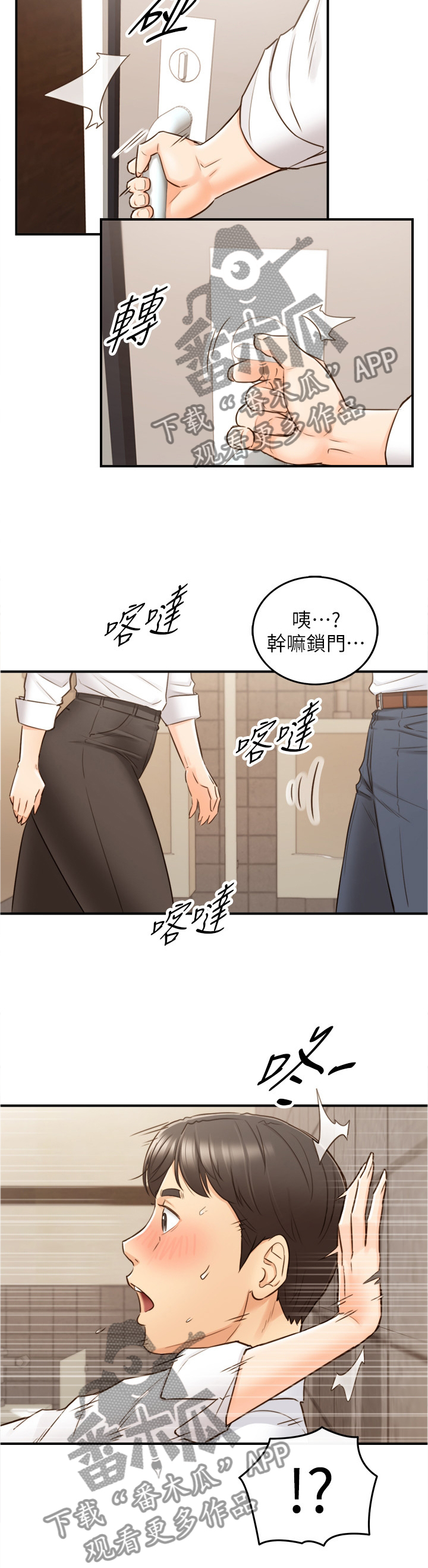 谎言陷阱看点漫画,第102章：警告3图