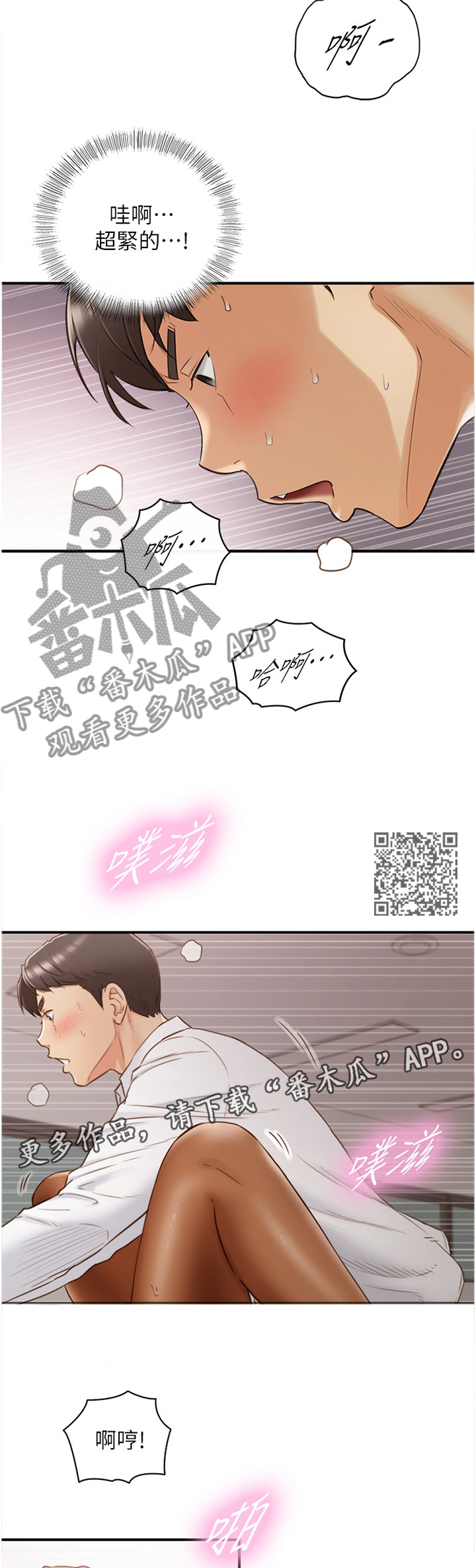 谎言的诱惑50集剧情介绍漫画,第109章：我还要!2图