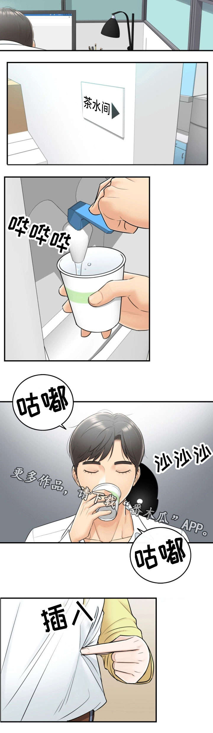 谎言陷阱角色分析漫画,第15章：尴尬2图