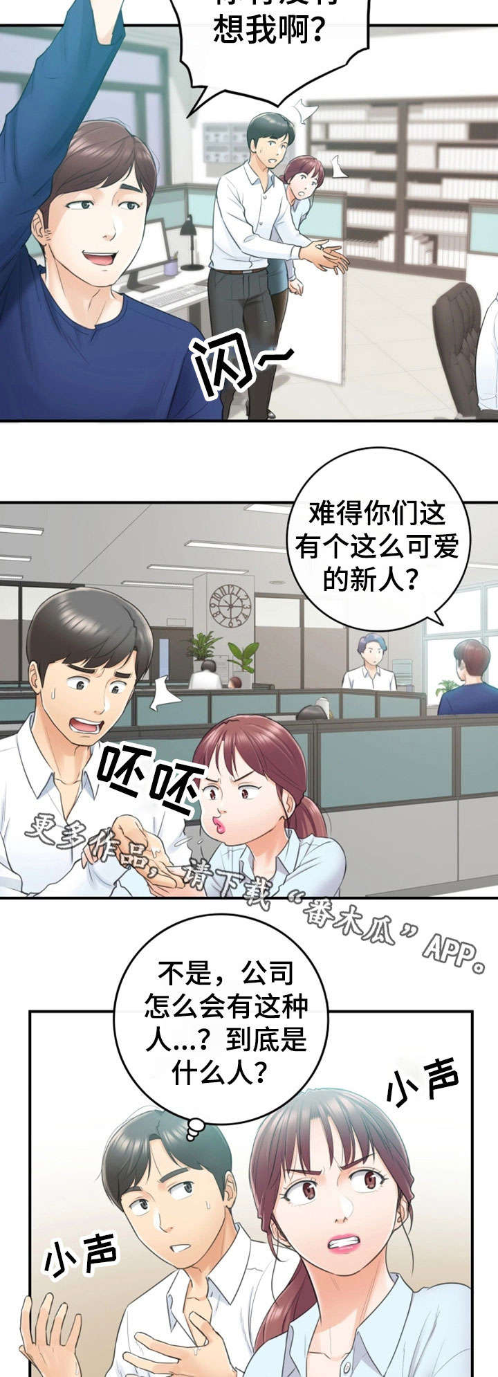 谎言陷阱真凶身份漫画,第23章：空降兵5图