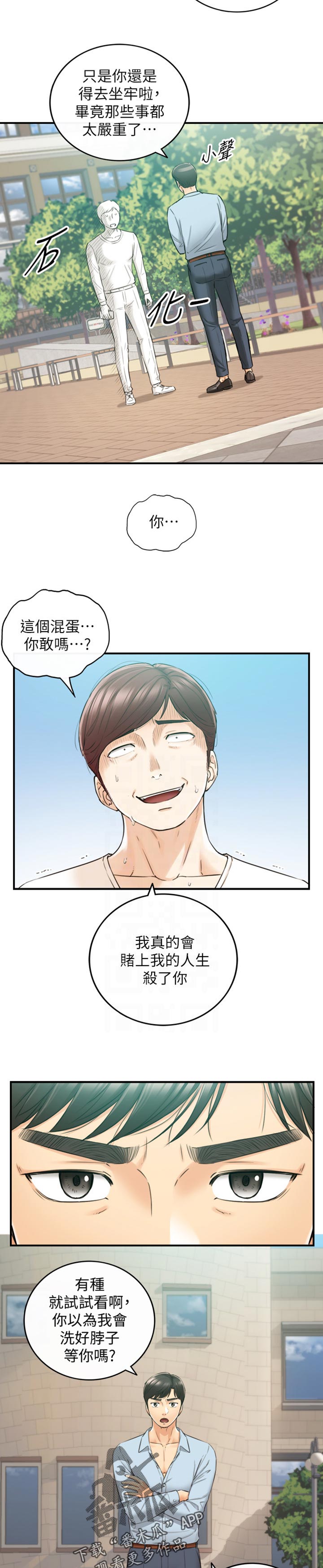 谎言陷阱by漫画,第147章：被抓住弱点的心情1图