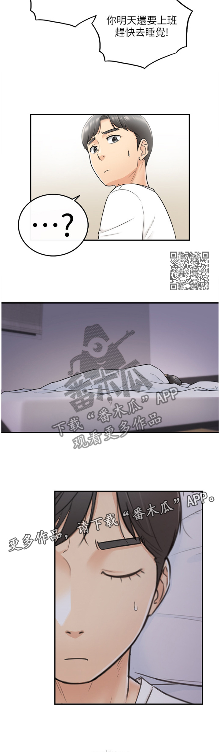 谎言陷阱齐修漫画,第43章：蒙混过关2图