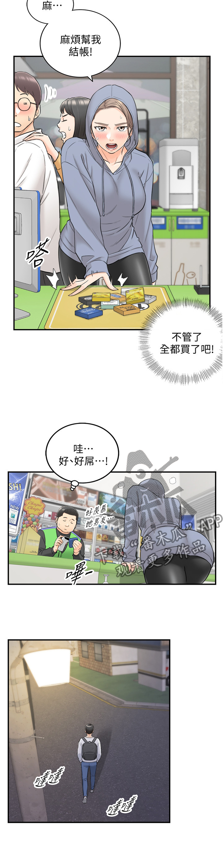 温柔的谎言与陷阱漫画,第77章：我们进去吧1图