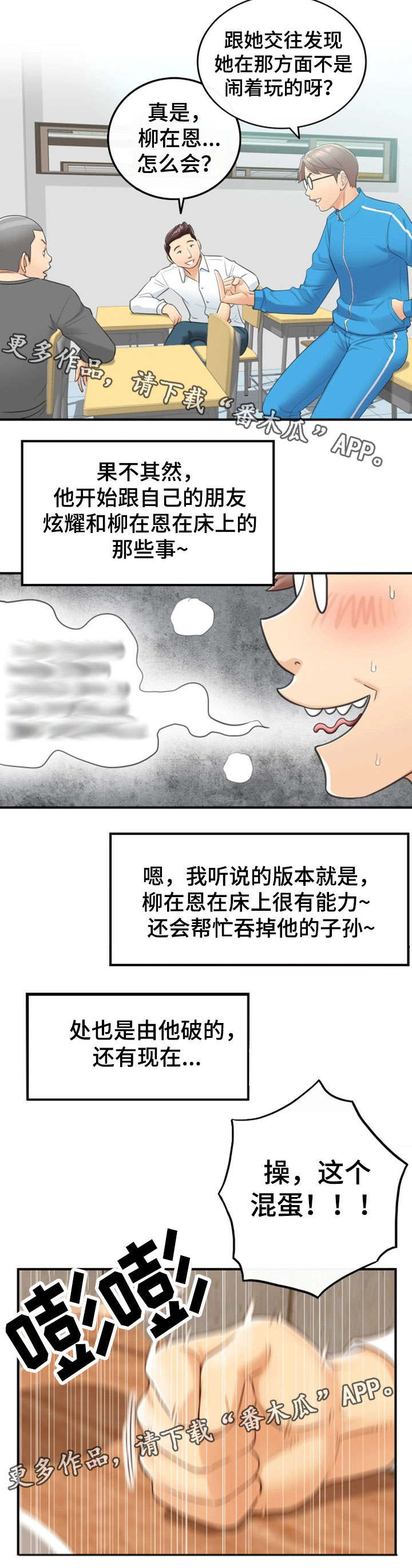 谎言陷阱齐修漫画,第18章：渣男2图