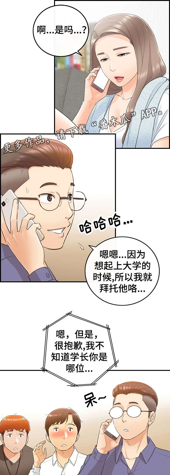 谎言陷阱角色分析漫画,第20章：体谅4图