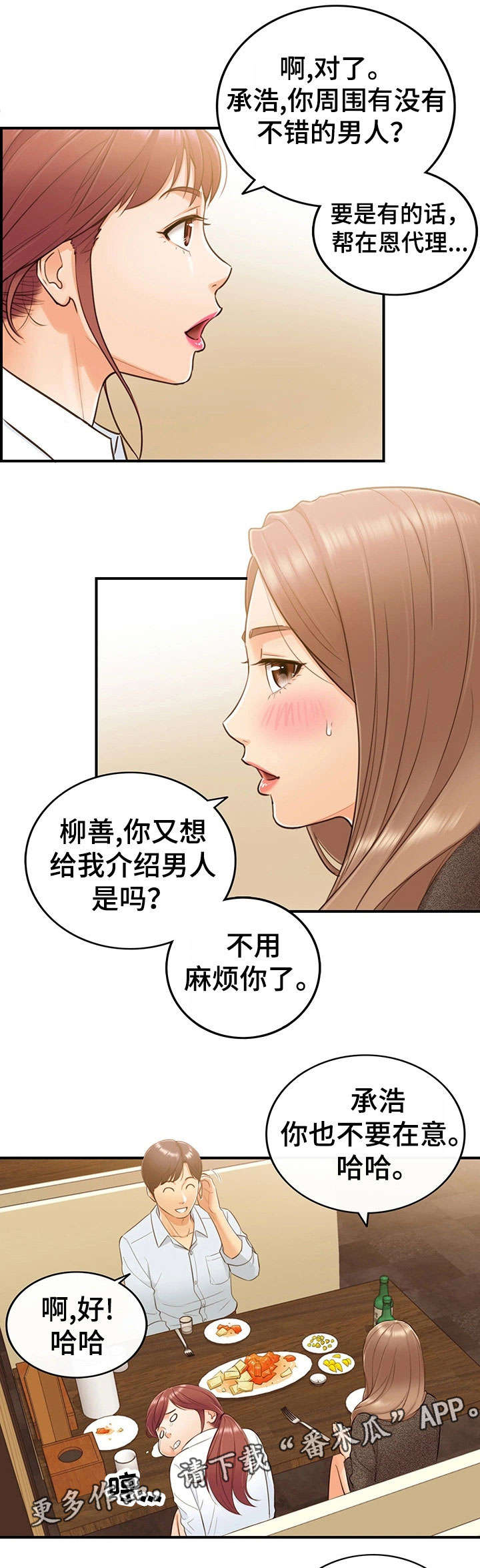 谎言陷阱角色分析漫画,第10章：介绍男人5图