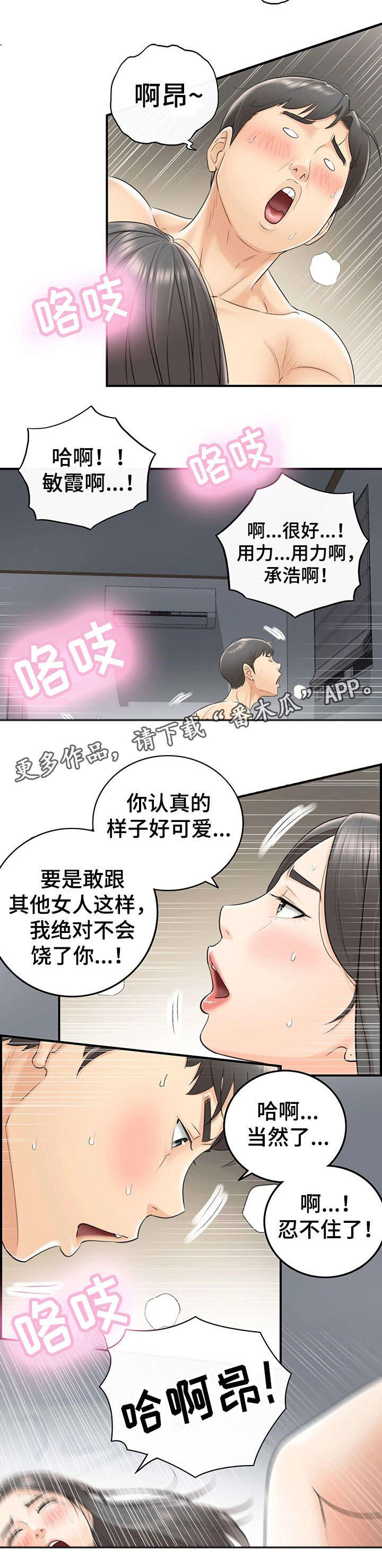 谎言陷阱角色分析漫画,第13章：谎言5图