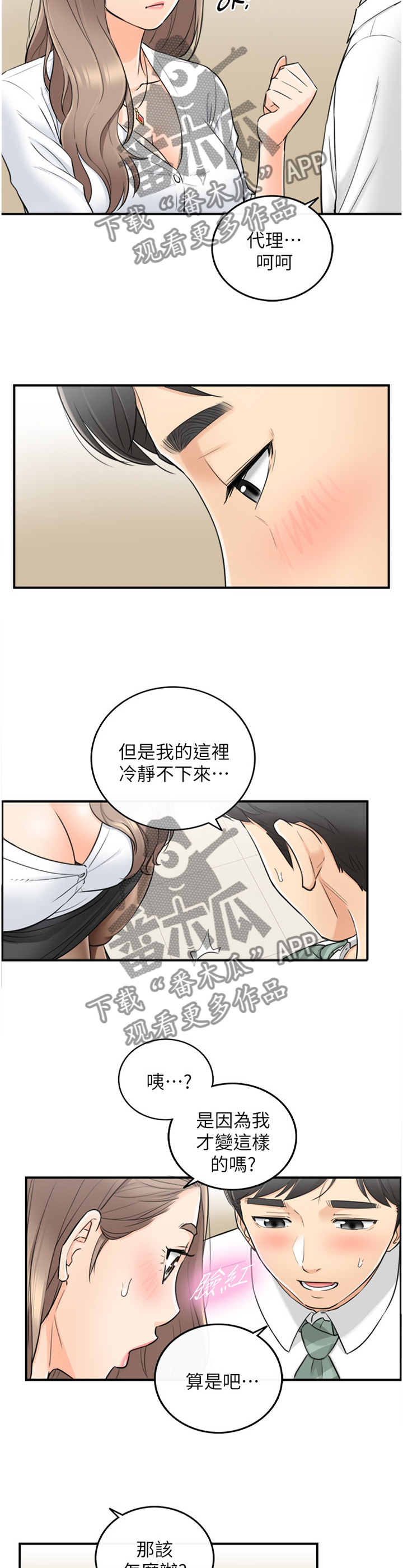 温柔的谎言温柔的陷阱漫画,第70章：你觉得呢?5图