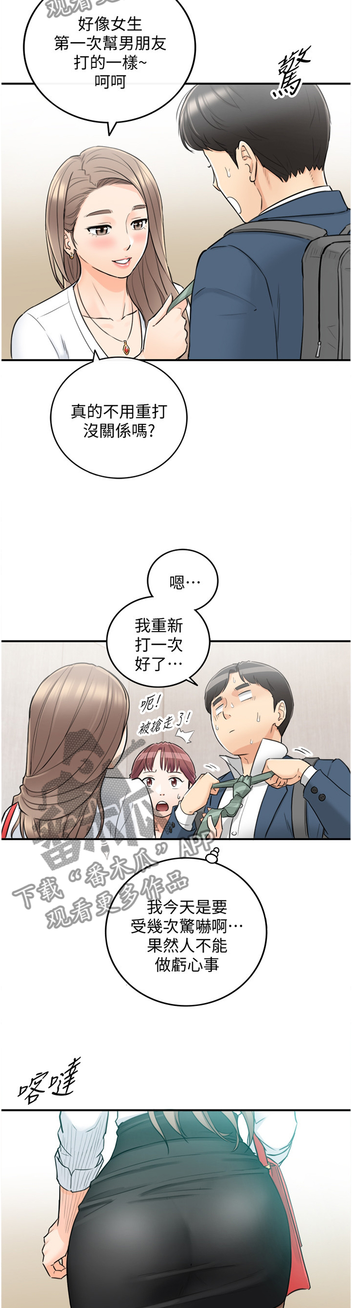 谎言陷阱齐修漫画,第69章：我改变想法了5图