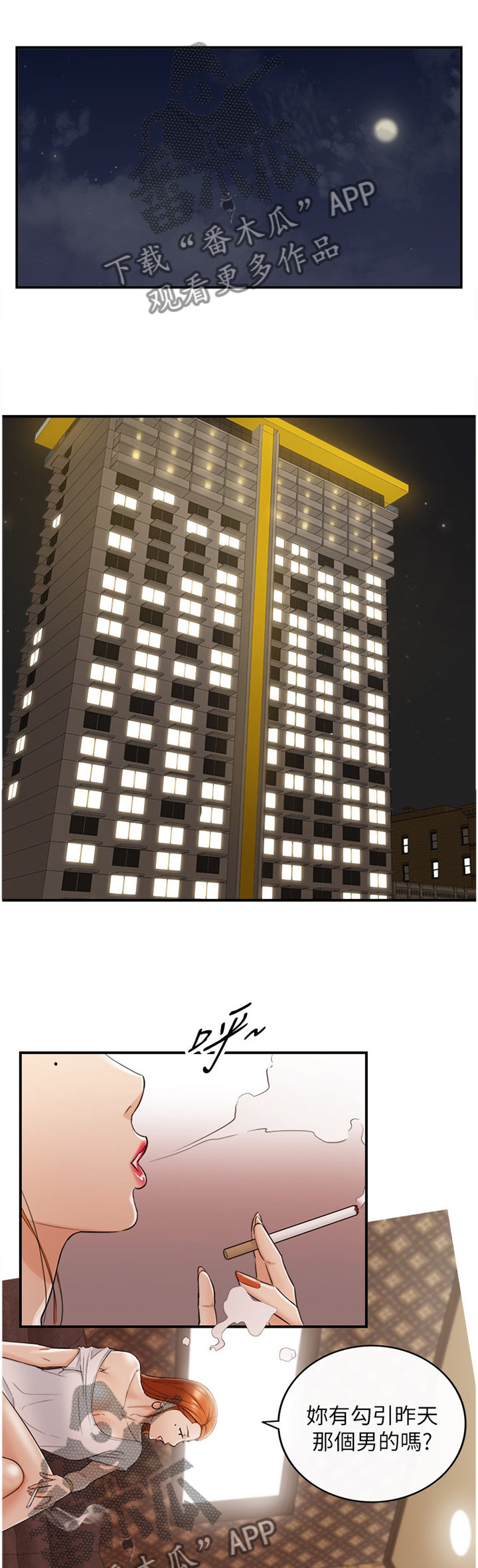 谎言taramv漫画,第81章：任性1图