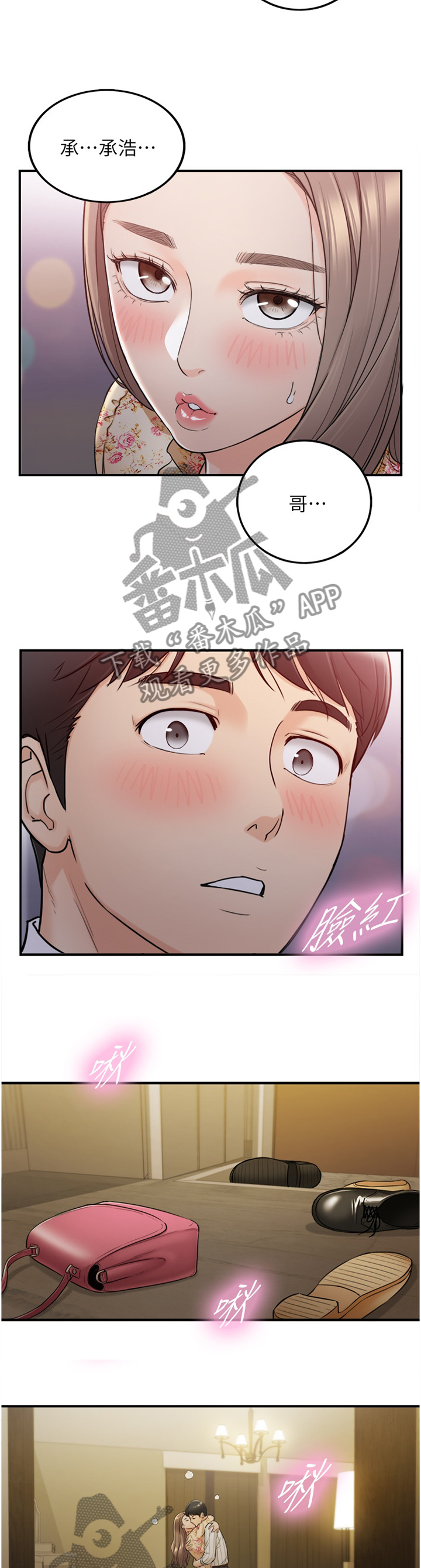 谎言陷阱短剧精彩片段漫画,第84章：给你看看5图