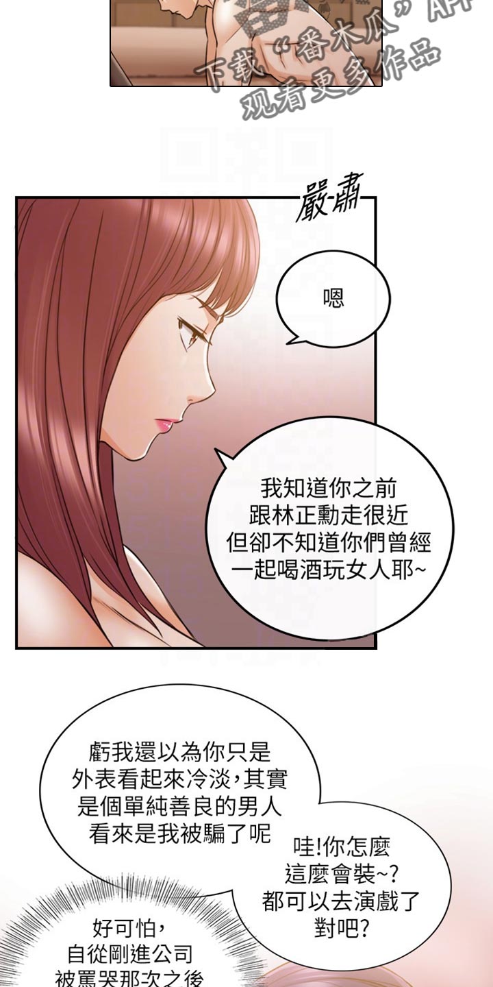 谎言taramv漫画,第151章：坦白5图