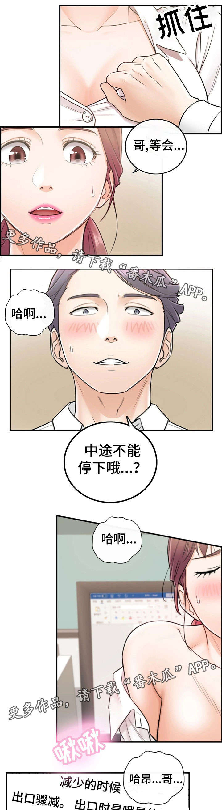 谎言陷阱看点漫画,第29章：好着呢3图