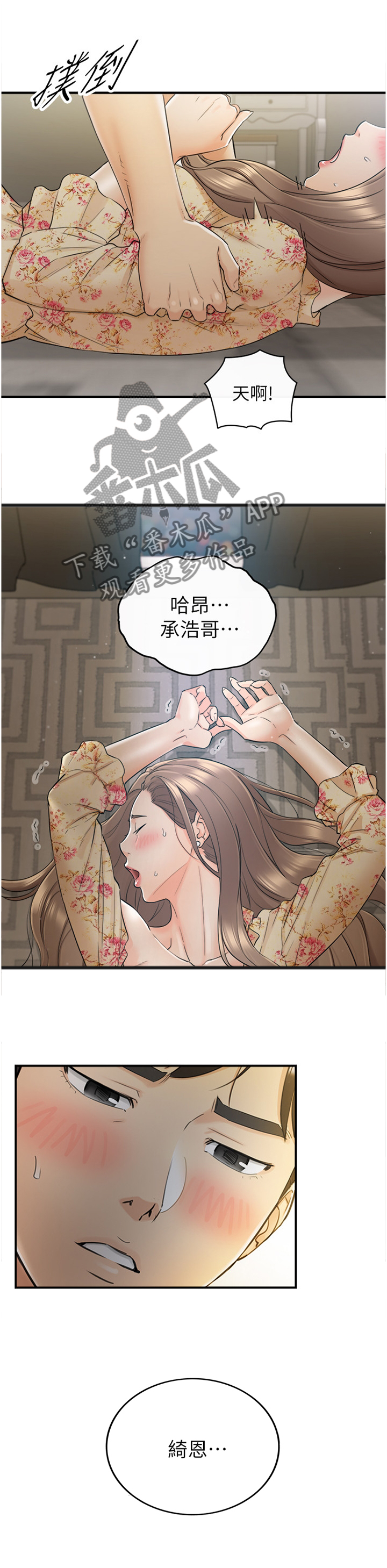 谎言陷阱漫画,第85章：再来一次3图
