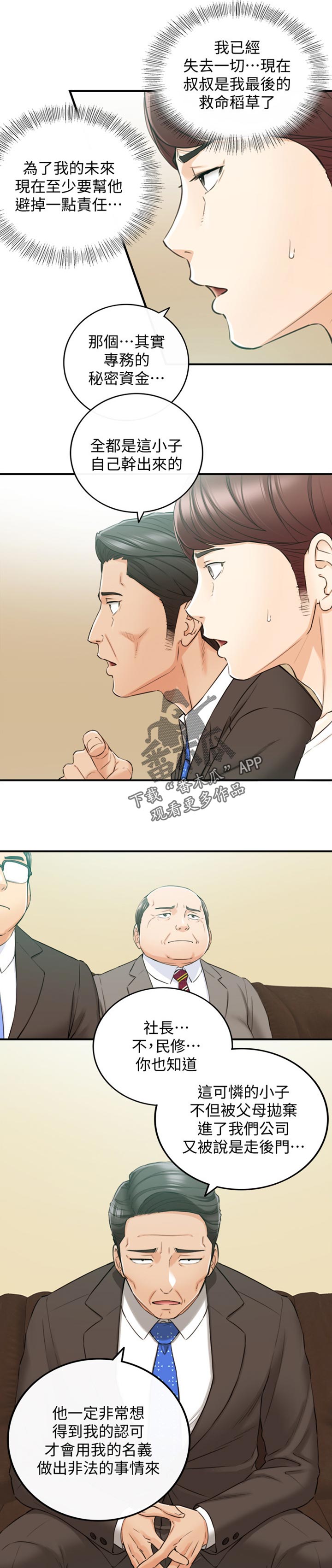 谎言陷阱角色分析漫画,第148章：被抛弃了3图