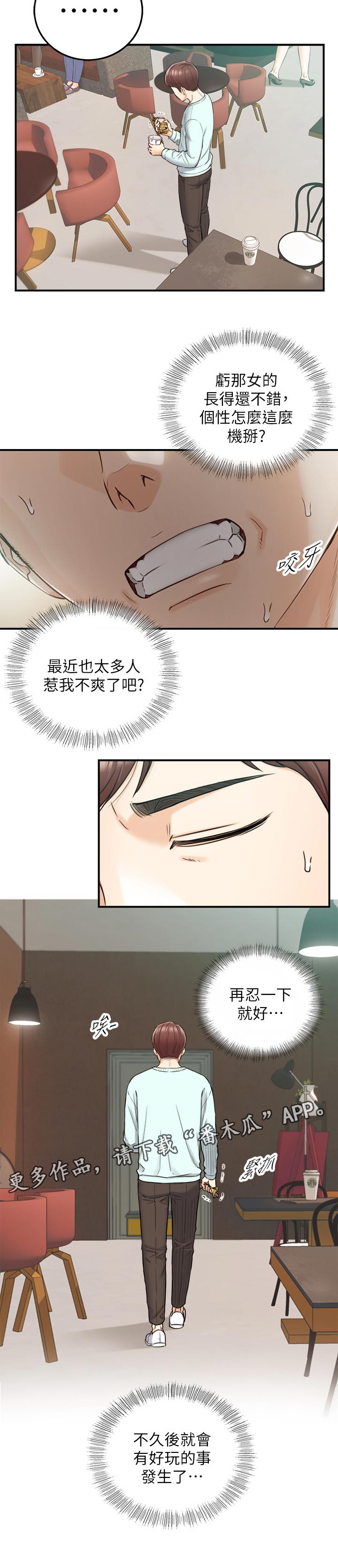 英雄联盟谎言陷阱漫画,第136章：再忍一下1图