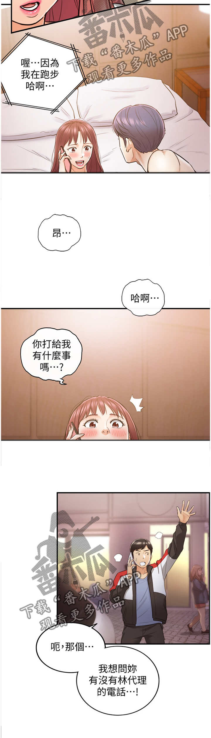 谎言陷阱角色分析漫画,第56章：认清1图