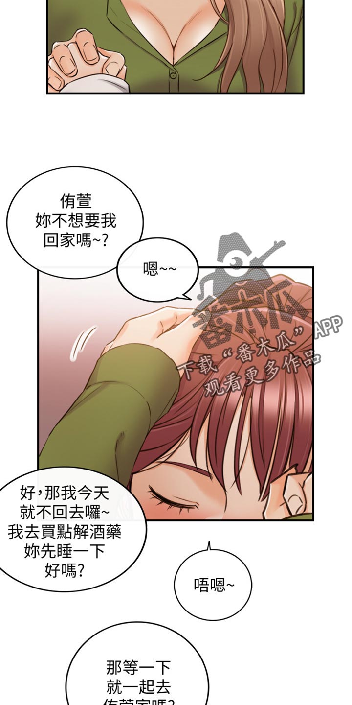 谎言陷阱后续剧情漫画,第154章：吃醋1图