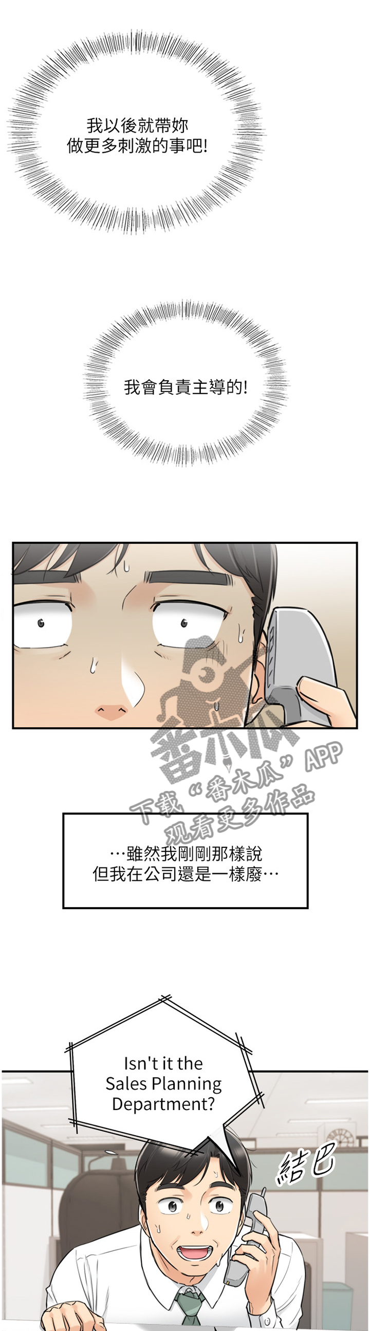 谎言的陷阱剧情介绍漫画,第73章：好尴尬2图