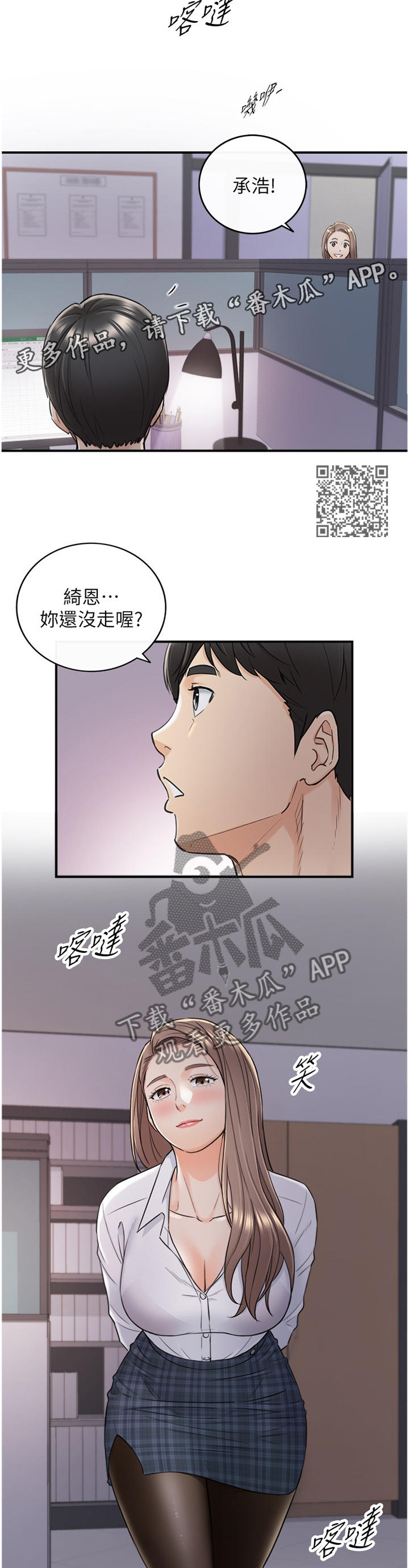 谎言的陷阱剧情介绍漫画,第91章：无精打采2图