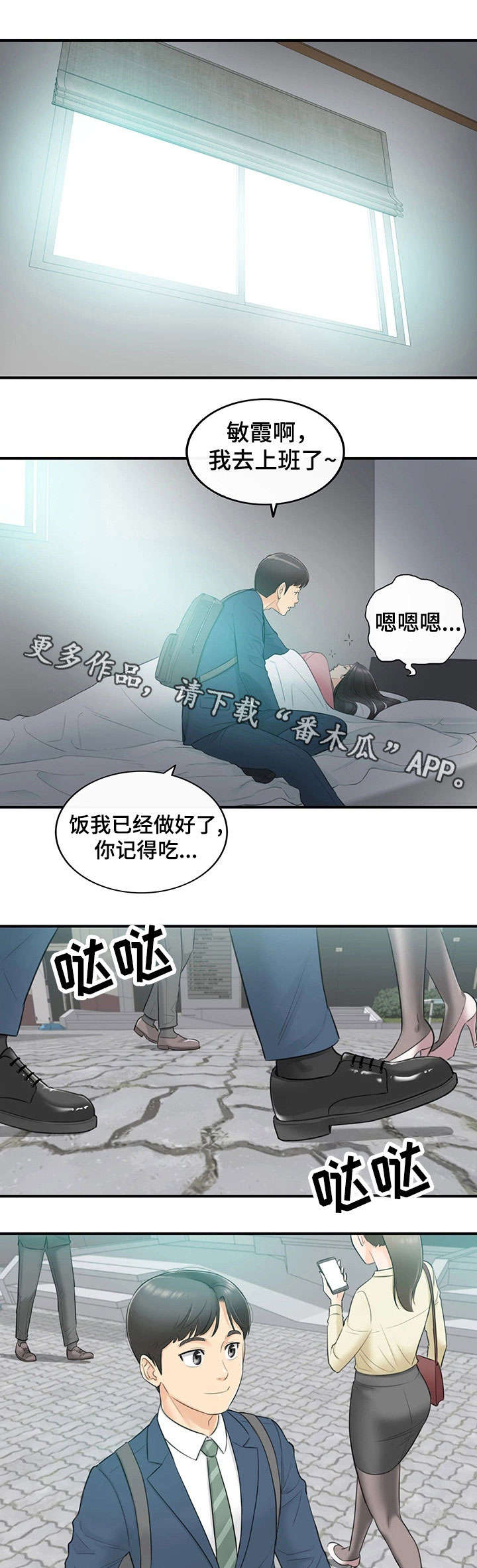 谎言陷阱角色分析漫画,第3章：再遇1图