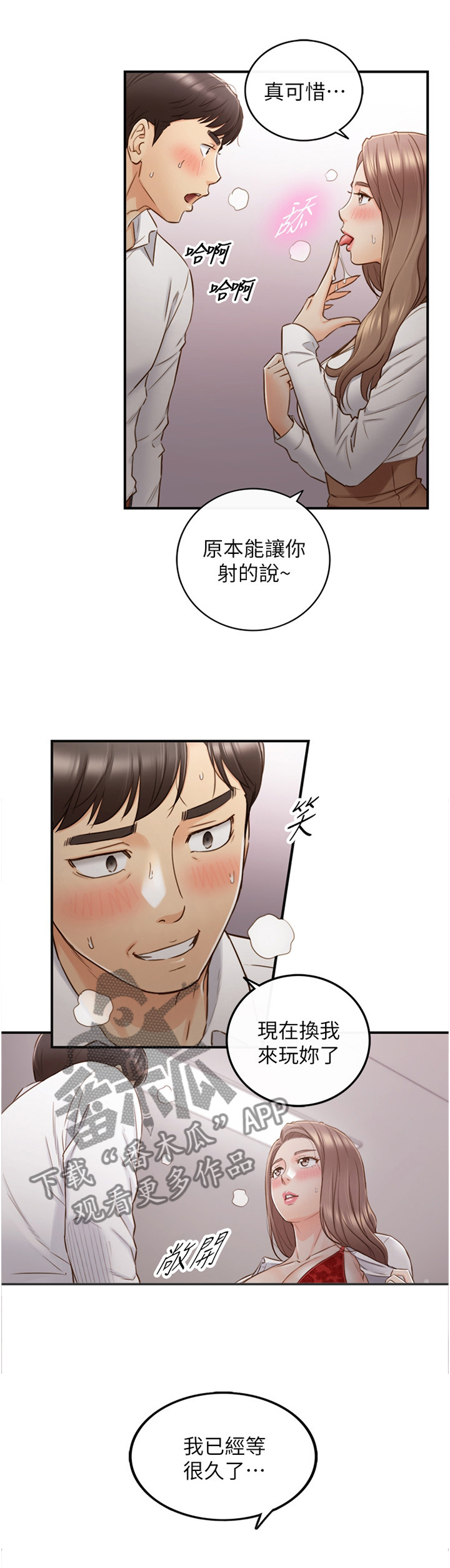 黄岩县公安局漫画,第109章：我还要!1图