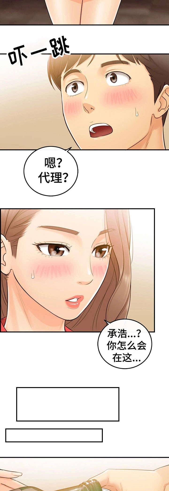 谎言陷阱角色分析漫画,第10章：介绍男人1图