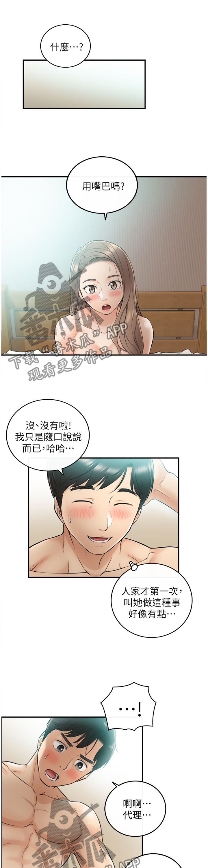 谎言陷阱真凶身份漫画,第64章：第一次3图