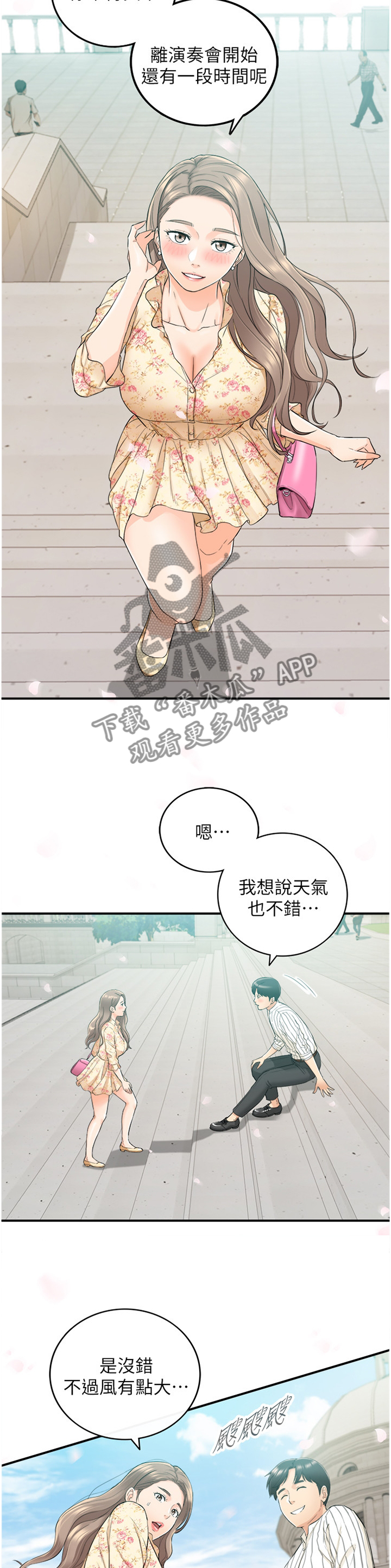 谎言的陷阱剧情介绍漫画,第83章：捧场4图