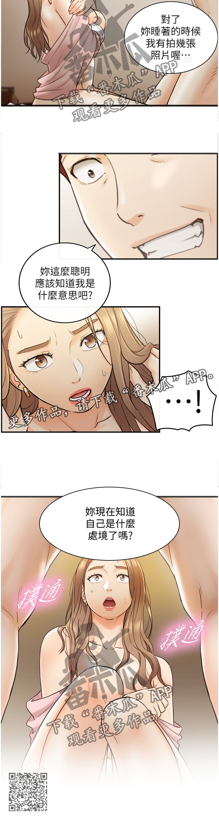 谎言陷阱角色分析漫画,第58章：处境1图