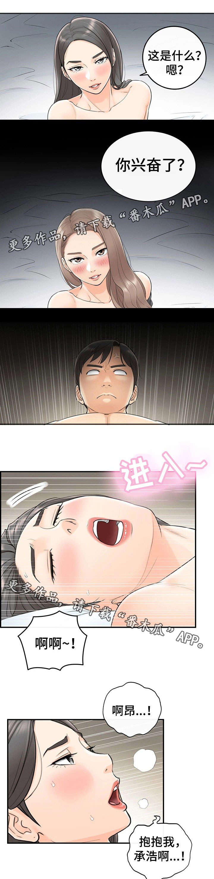 谎言陷阱角色分析漫画,第13章：谎言4图