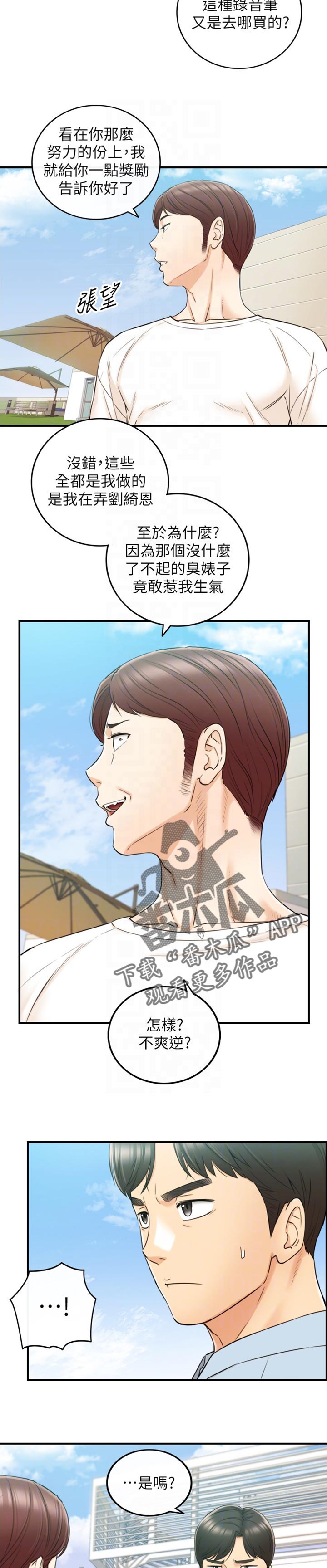 谎言taramv漫画,第143章：太明显了2图