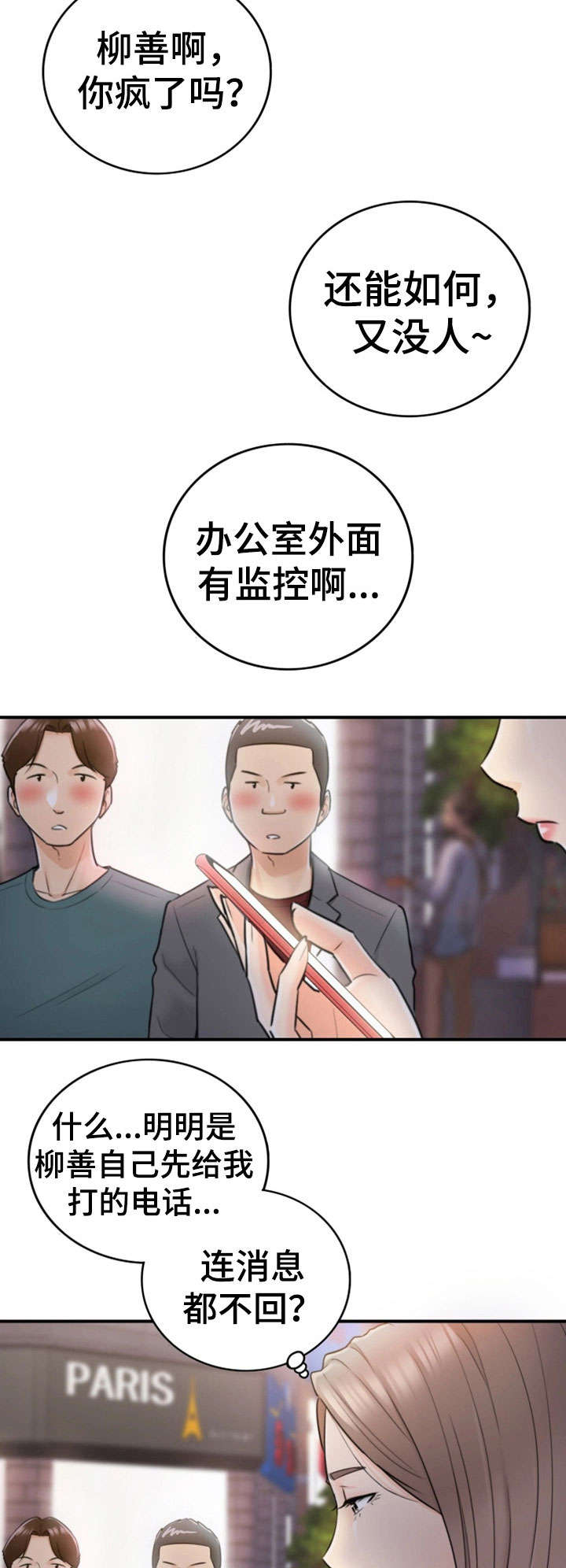 谎言陷阱看点漫画,第29章：好着呢4图