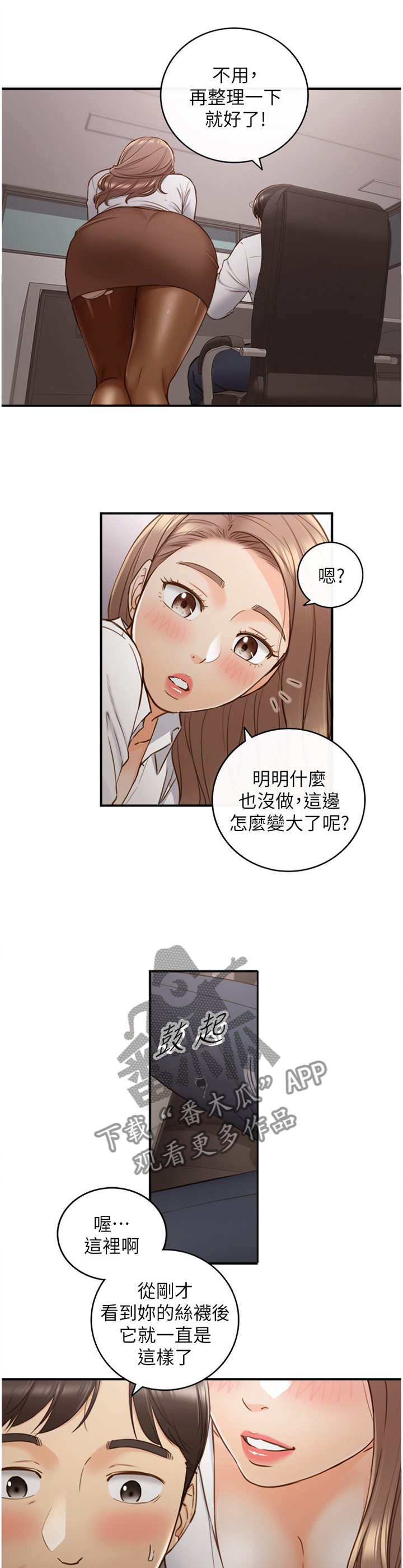 谎言的诱惑电视剧百科漫画,第108章：战力全开3图