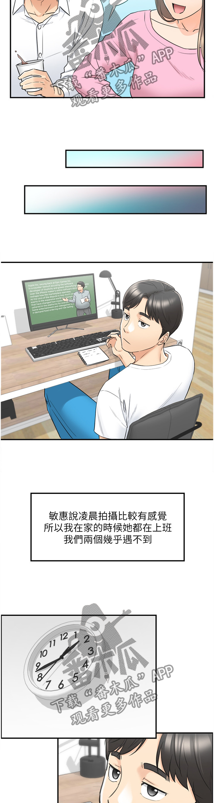 短剧免费看谎言陷阱漫画,第87章：察觉1图